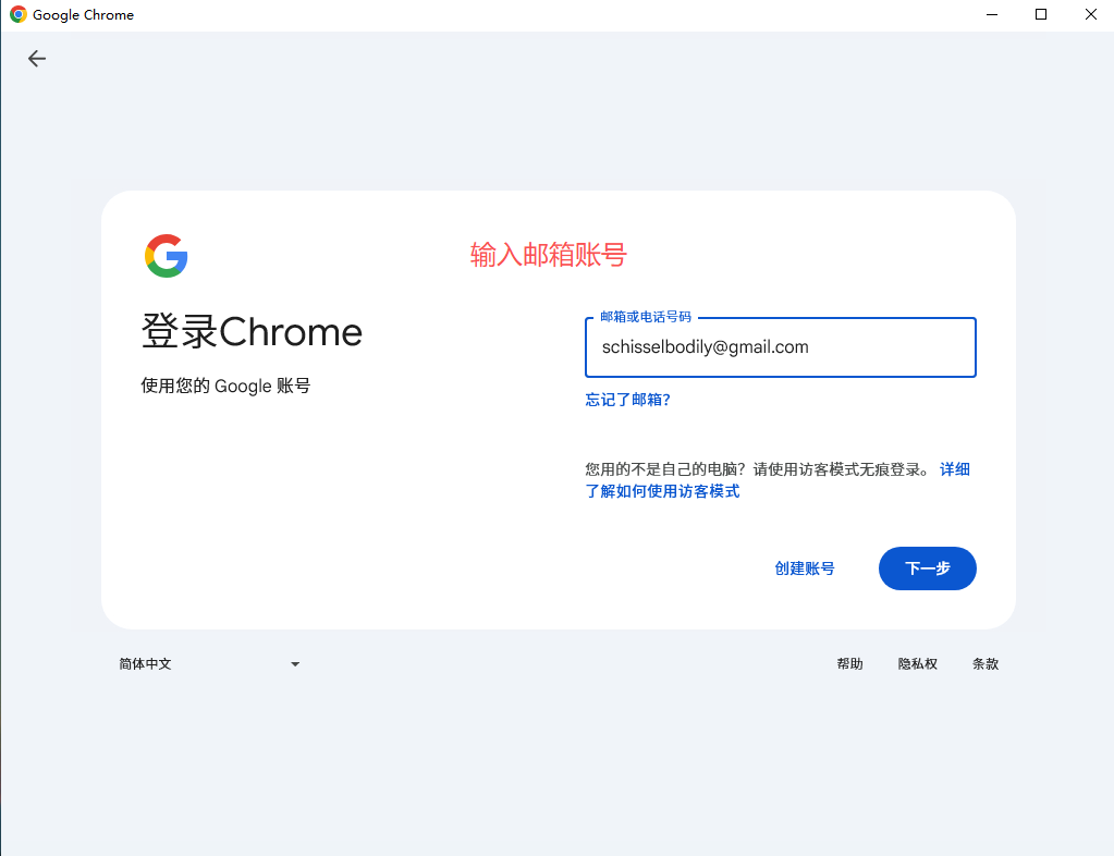 输入账号