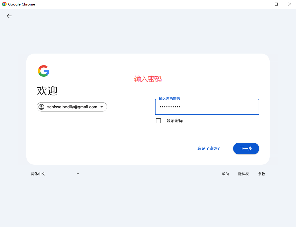 输入密码