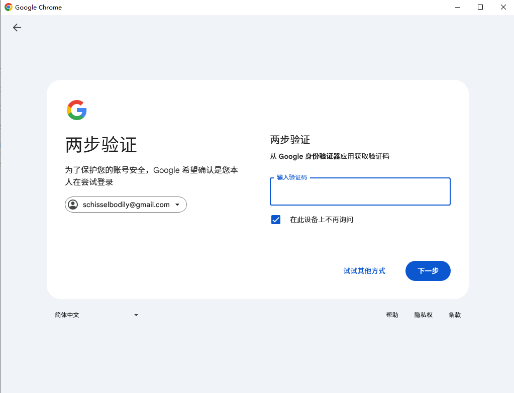 两步验证