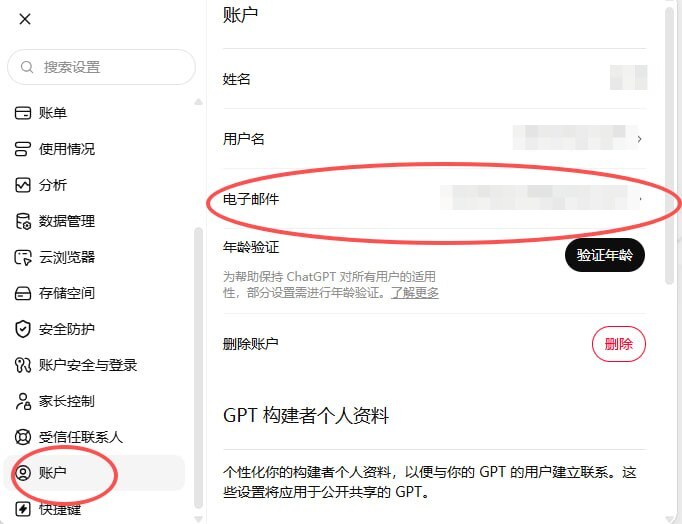 设置-账户-电子邮箱位置