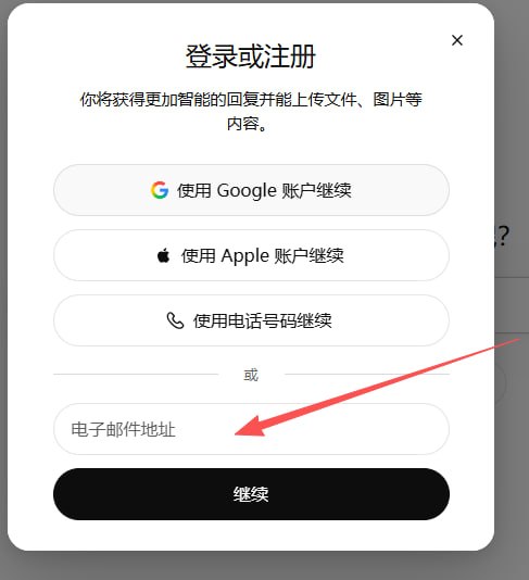 在电子邮件地址栏输入邮箱