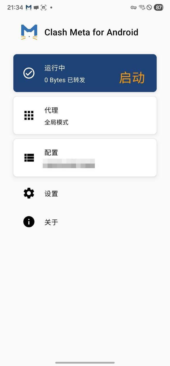 启动代理