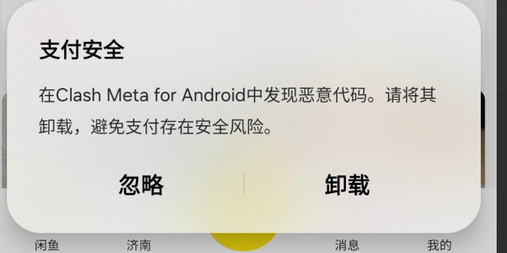 杀毒软件误报