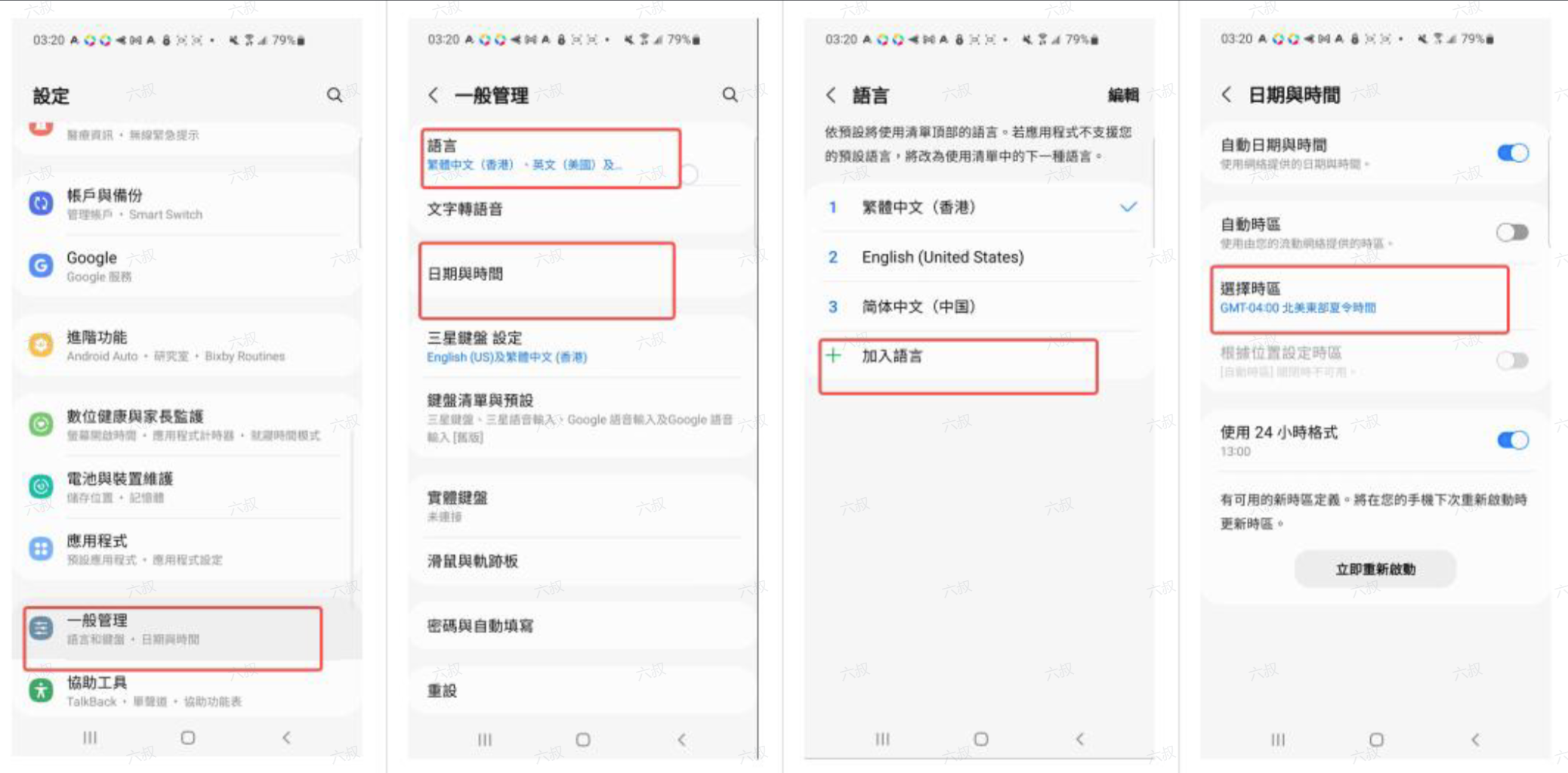 日期时间与语言设置
