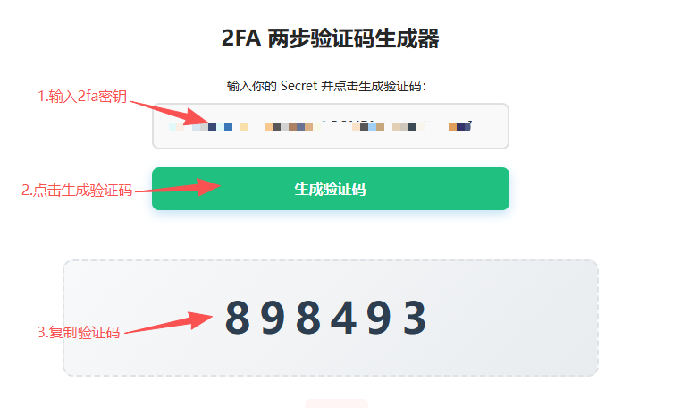 生成2FA验证码
